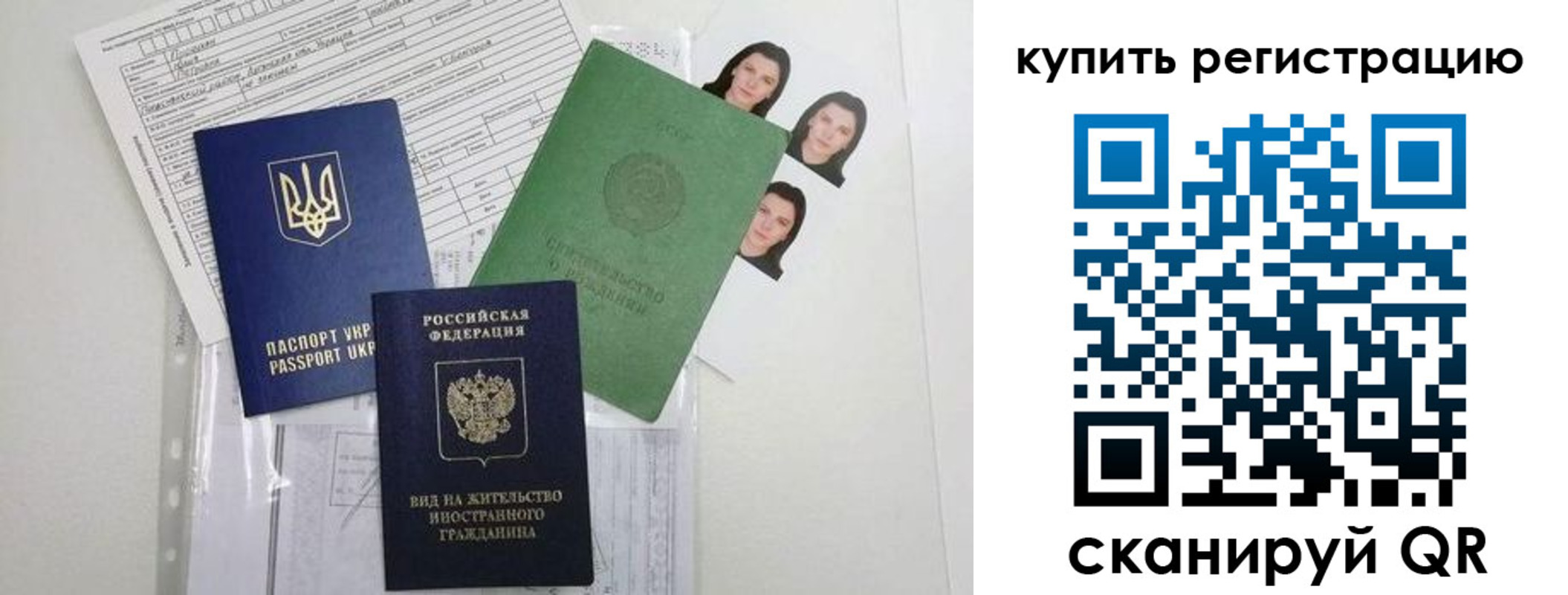 временная регистрация для школы в Лобне