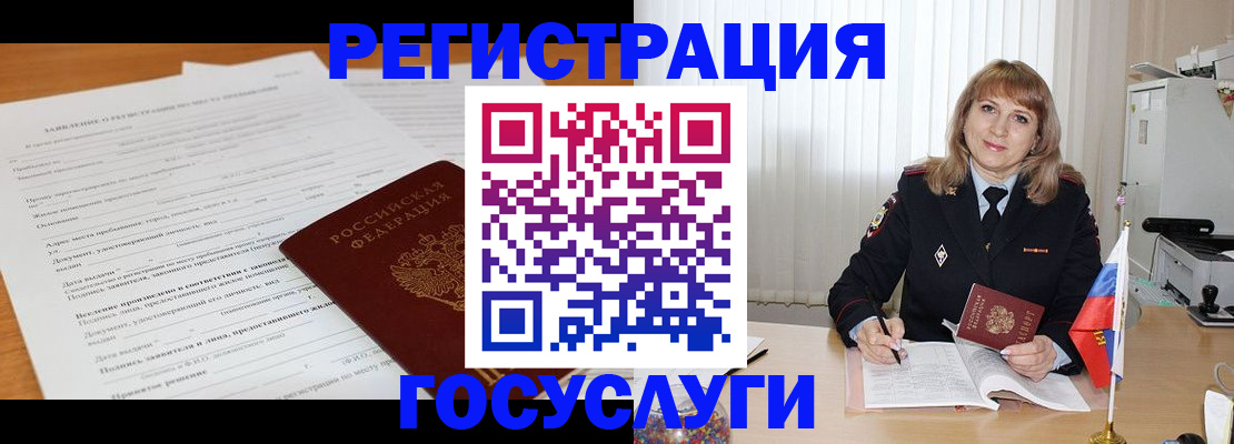 прописка для работы в Лобне