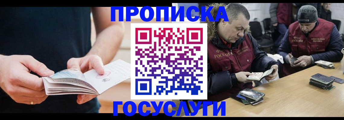временная регистрация госуслуги в Лобне